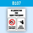 Комбинированный знак «Не допустим еще одну трагедию», B107 (пластик, 200х300 мм)
